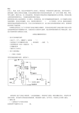 水吸收丙酮填料塔设计