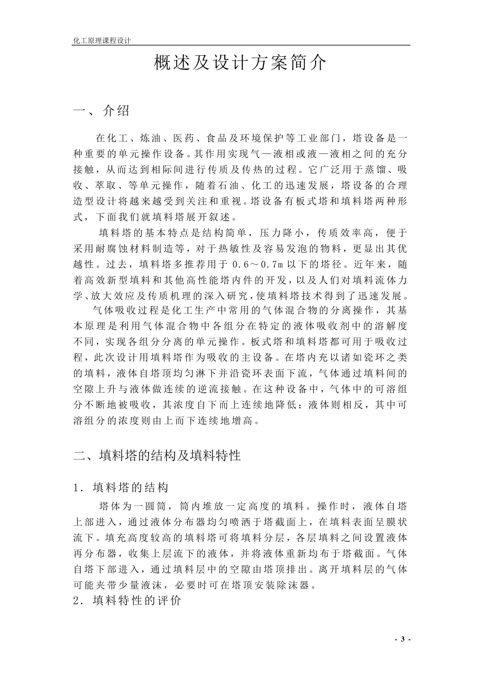 水吸收丙酮常压填料吸收塔_第2页