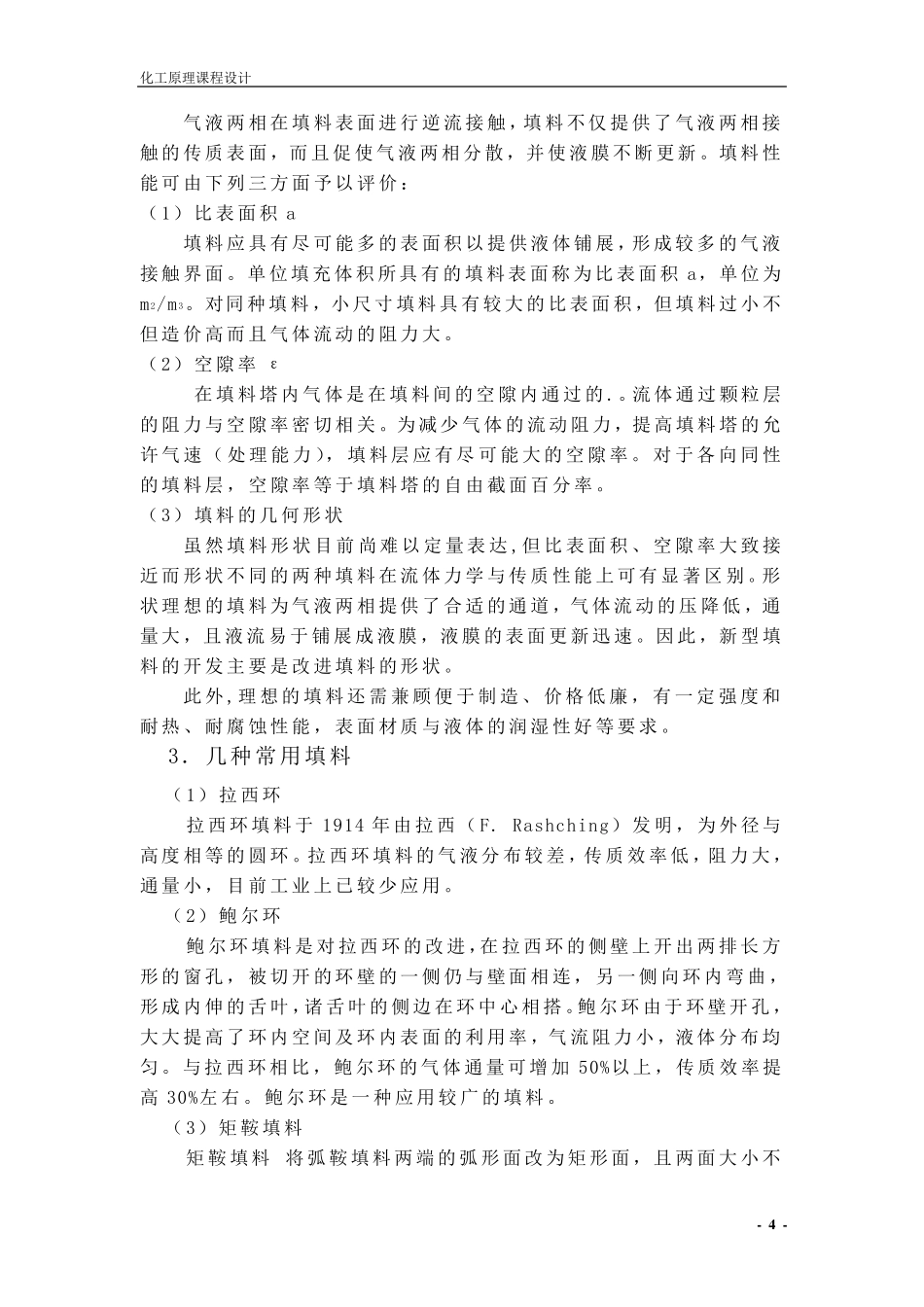 水吸收丙酮常压填料吸收塔_第3页
