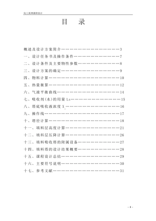 水吸收丙酮常压填料吸收塔