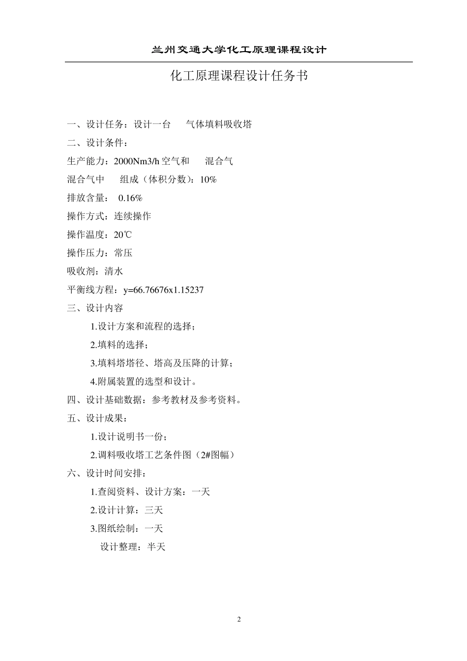 水吸收二氧化硫_第2页