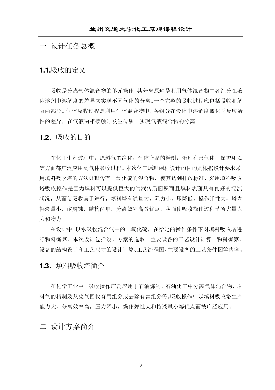 水吸收二氧化硫_第3页