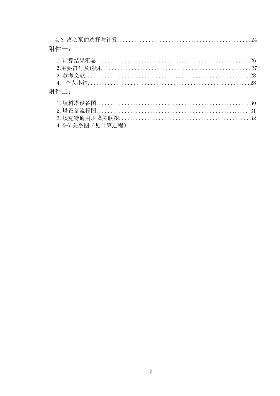 水吸收氨气填料塔设计_第3页