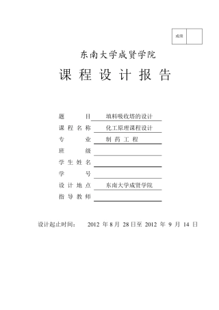 水吸收氨气填料塔设计