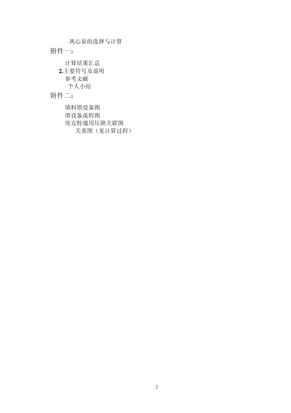 水吸收氨气填料塔设计样本_第3页