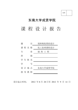 水吸收氨气填料塔设计样本