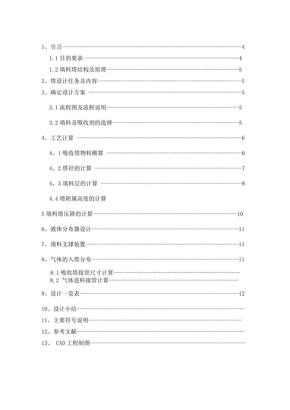 水吸收氨气的吸收塔设计说明书_第2页