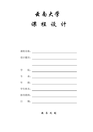 水吸收氨气的吸收塔设计说明书
