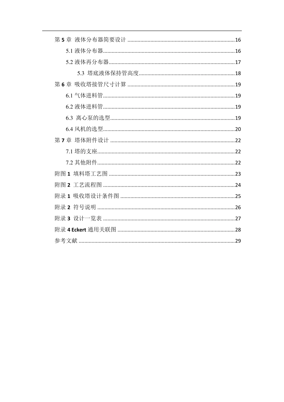 水吸收氨过程填料吸收塔设计_第3页