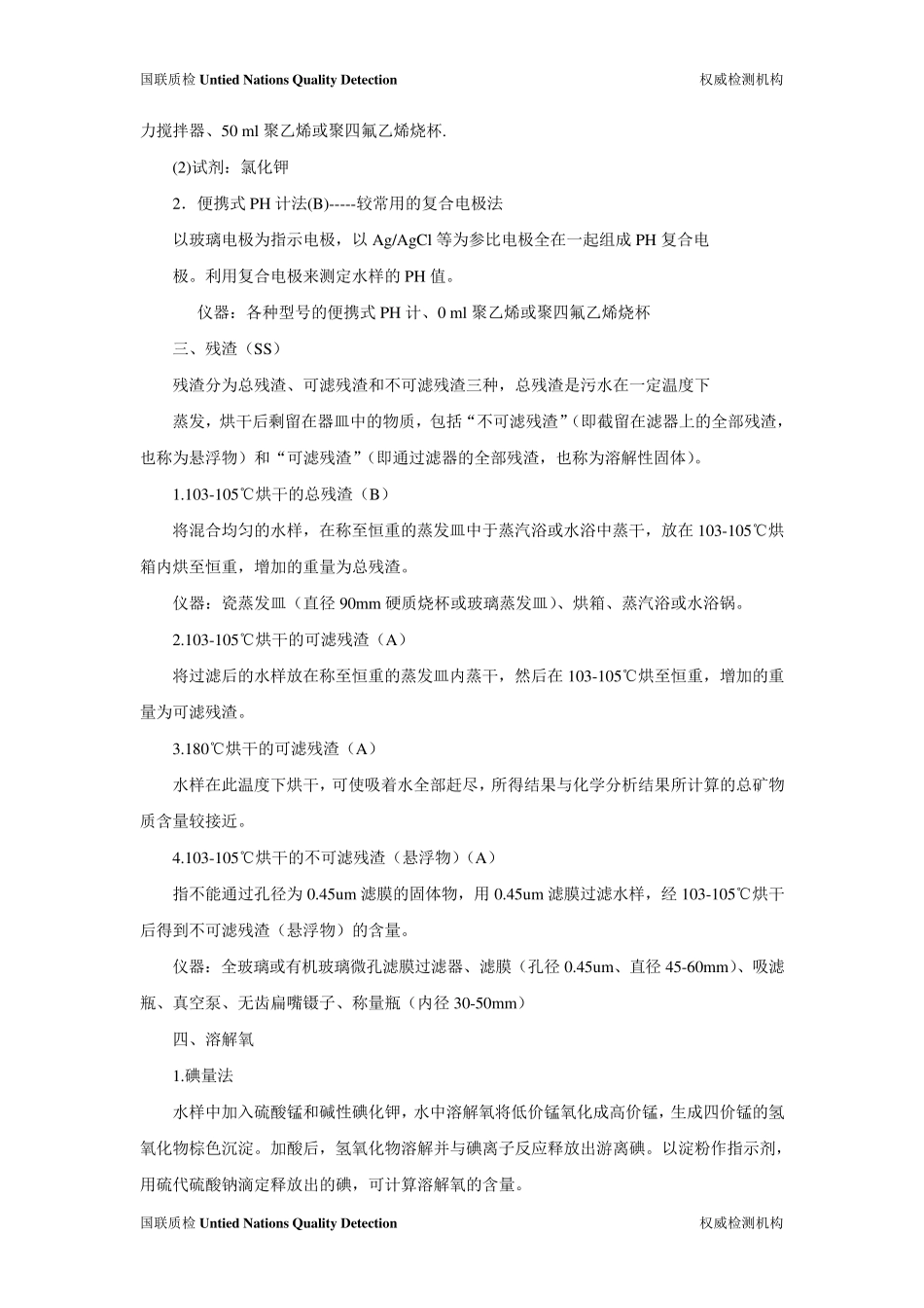 水和废水的检测分析方法_第2页
