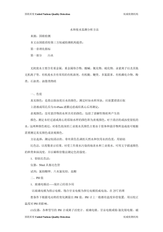 水和废水的检测分析方法
