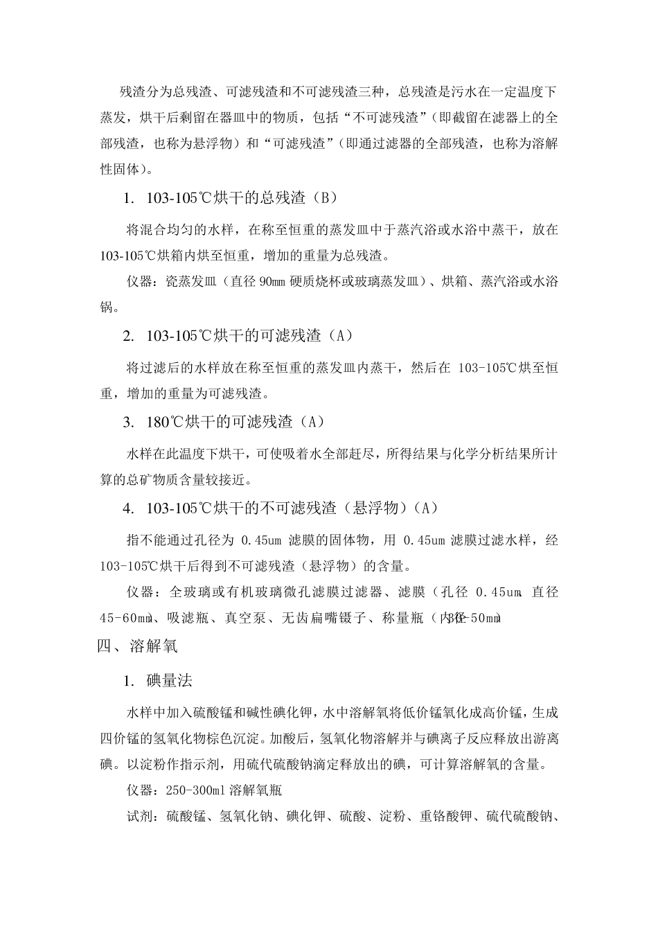 水和废水监测分析方法(第四版)070417_第2页