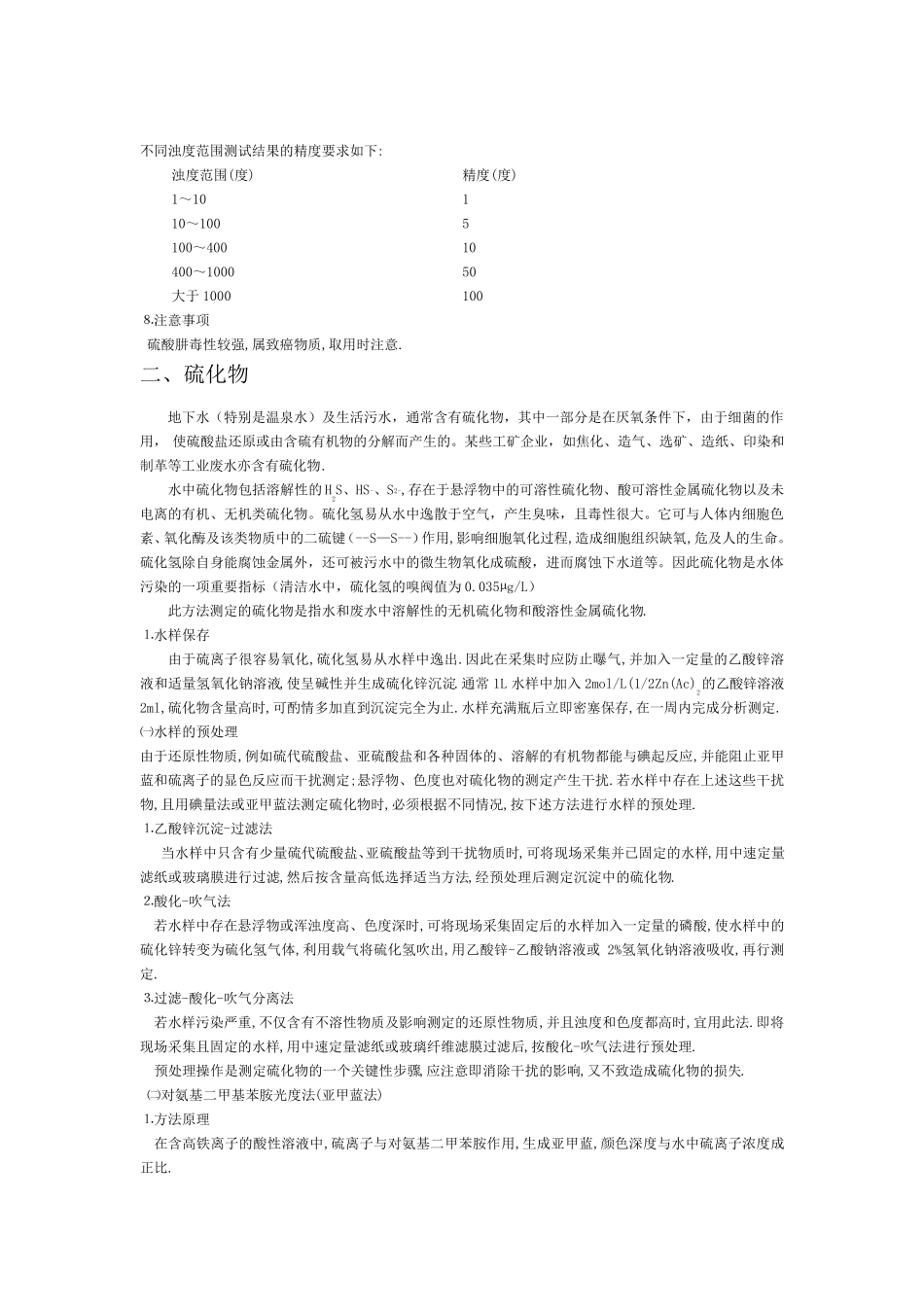 水和废水监测分析方法_第2页