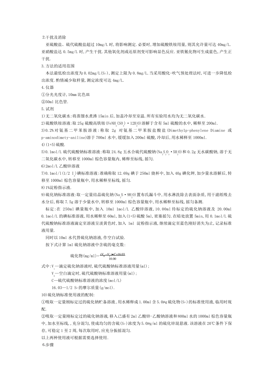 水和废水监测分析方法_第3页