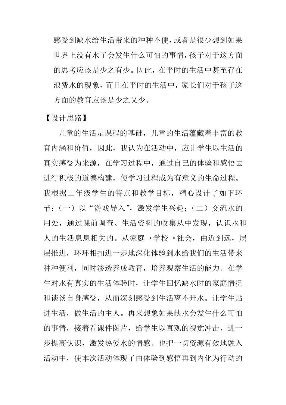 水和我们的生活教学设计_第2页