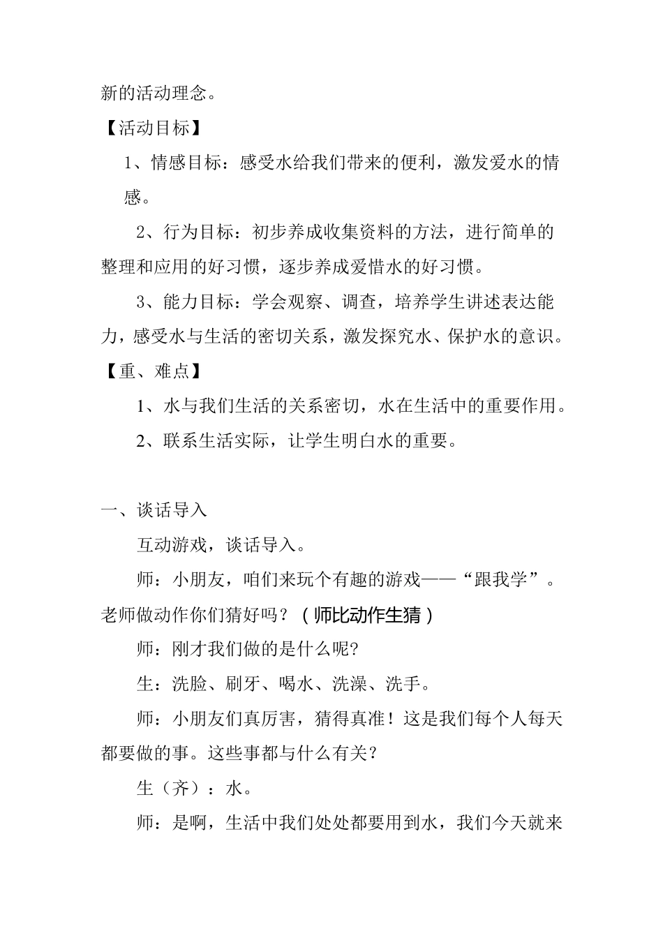 水和我们的生活教学设计_第3页