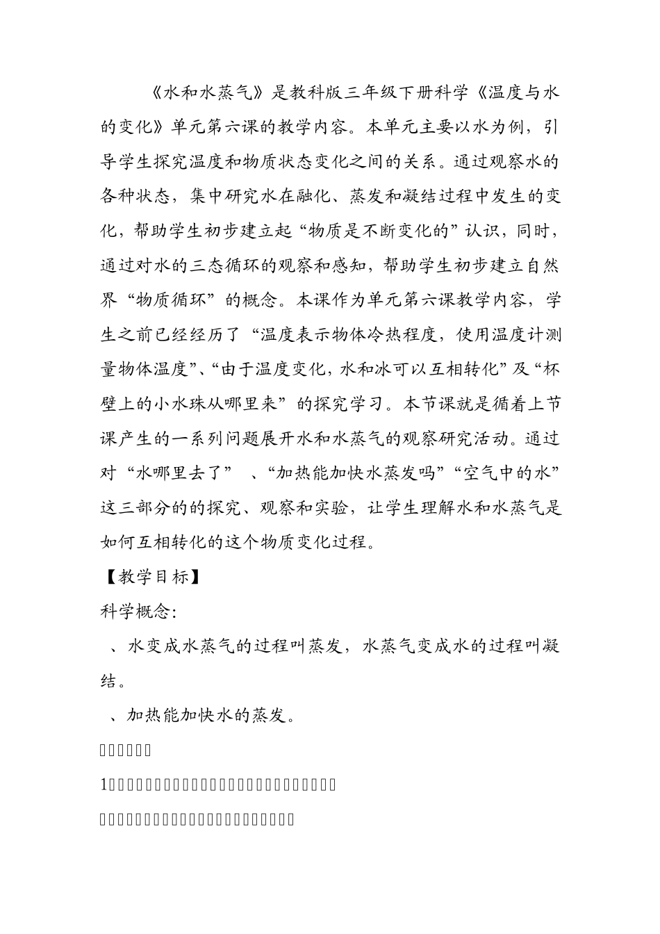 水和水蒸气教学设计_第2页