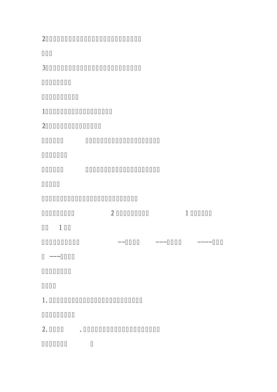 水和水蒸气教学设计_第3页