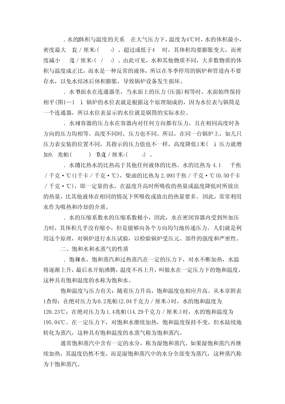 水和水蒸气的性质_第2页
