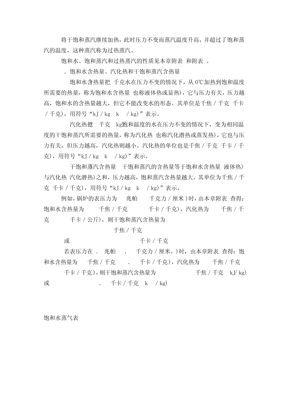 水和水蒸气的性质_第3页