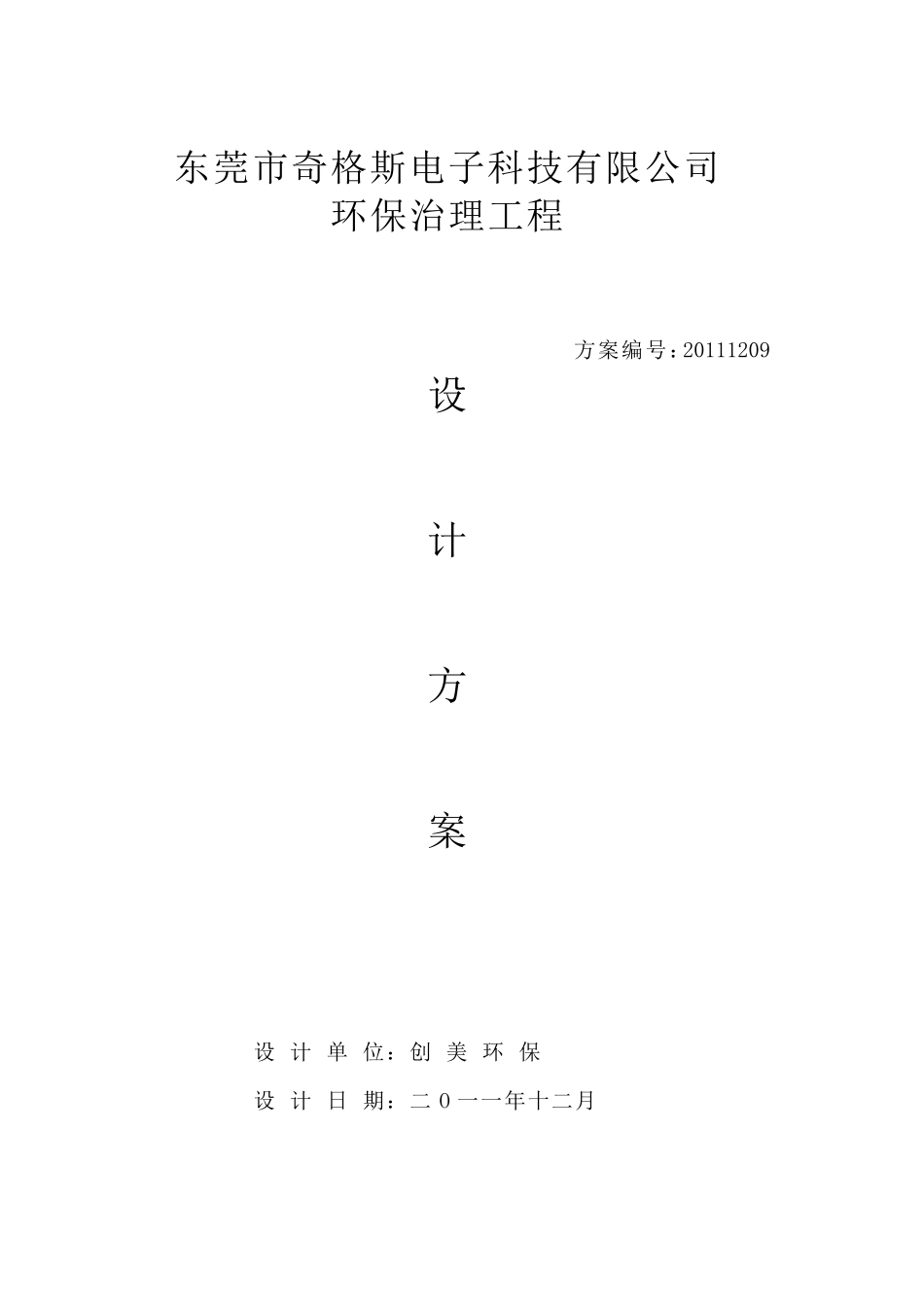 水喷淋+活性炭吸附处理工业废气方案_第1页
