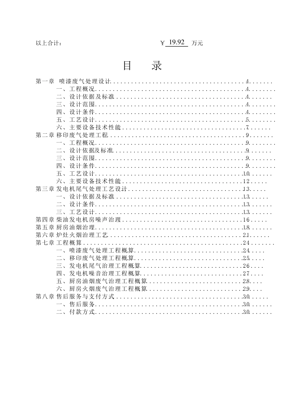 水喷淋+活性炭吸附处理工业废气方案_第3页