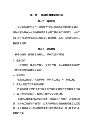 水喷雾灭火系统施工组织设计方案