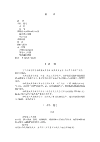 水喷雾灭火系统设计