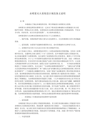 水喷雾灭火系统设计规范条文说明