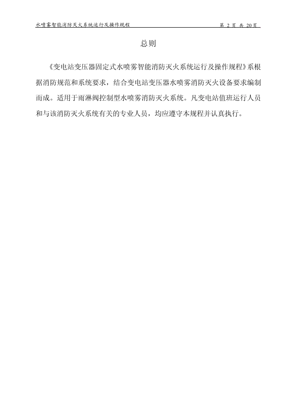 水喷雾现场规程_第3页