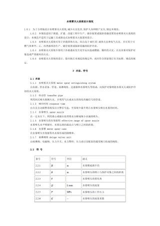 水喷雾系统灭火规范