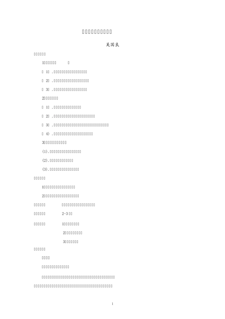 水圈和水循环教案_第1页