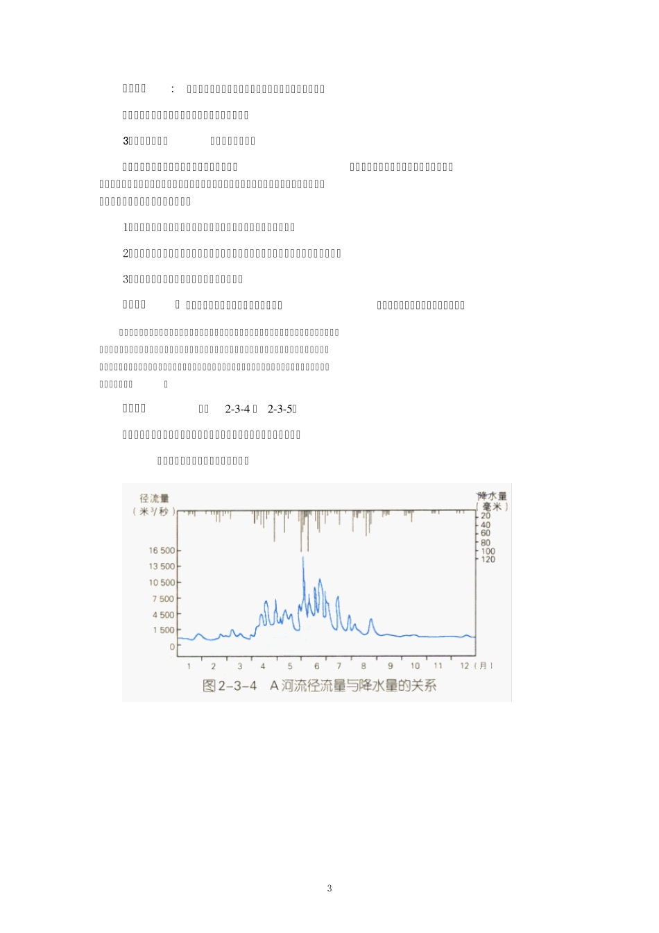 水圈和水循环教案_第3页