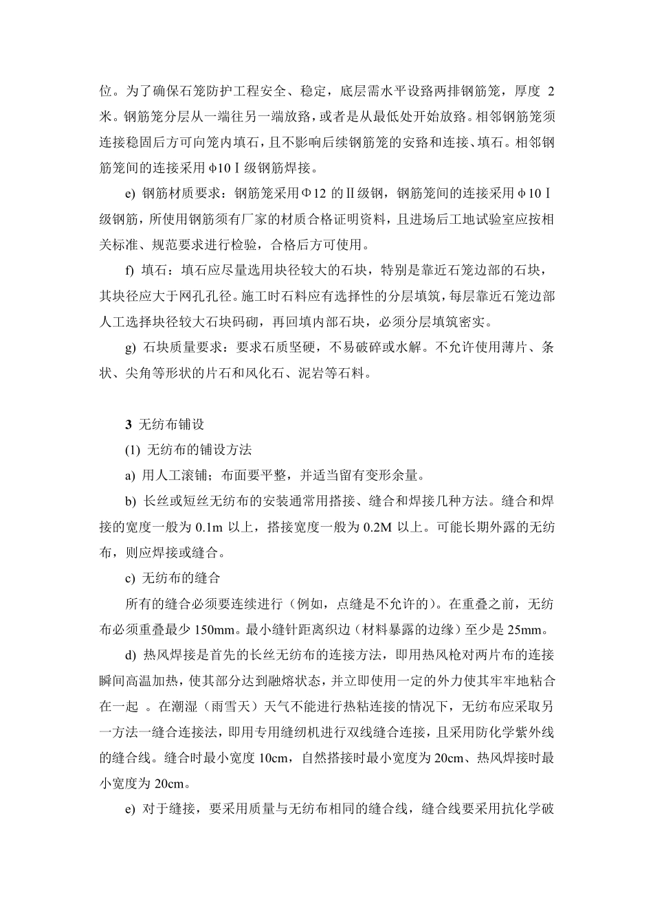 水土保持(侵蚀沟)施工方法_第3页