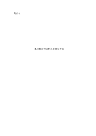 水土保持单价分析表