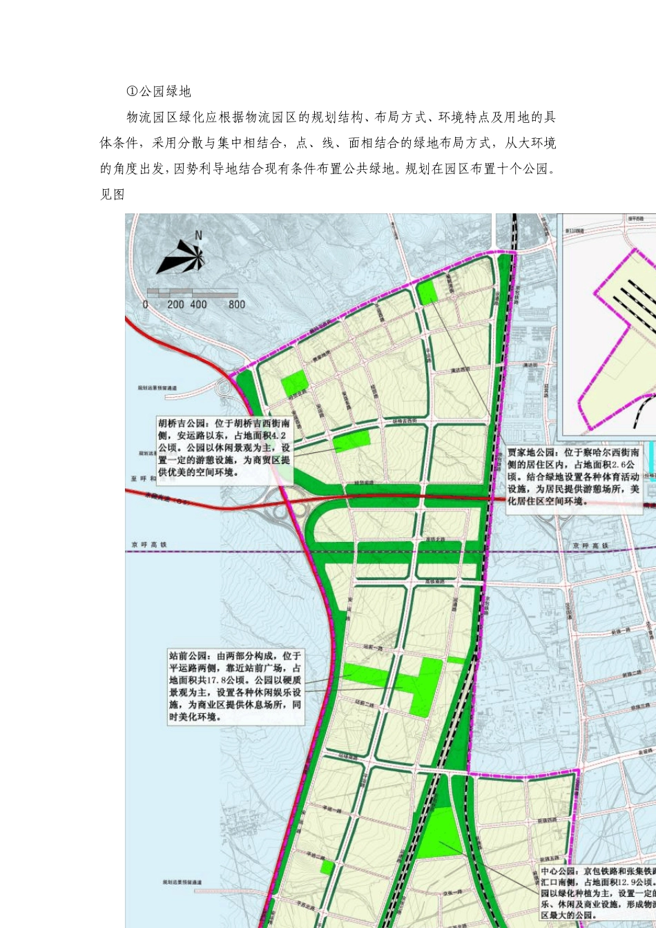 水土保持与生态建设方案_第2页