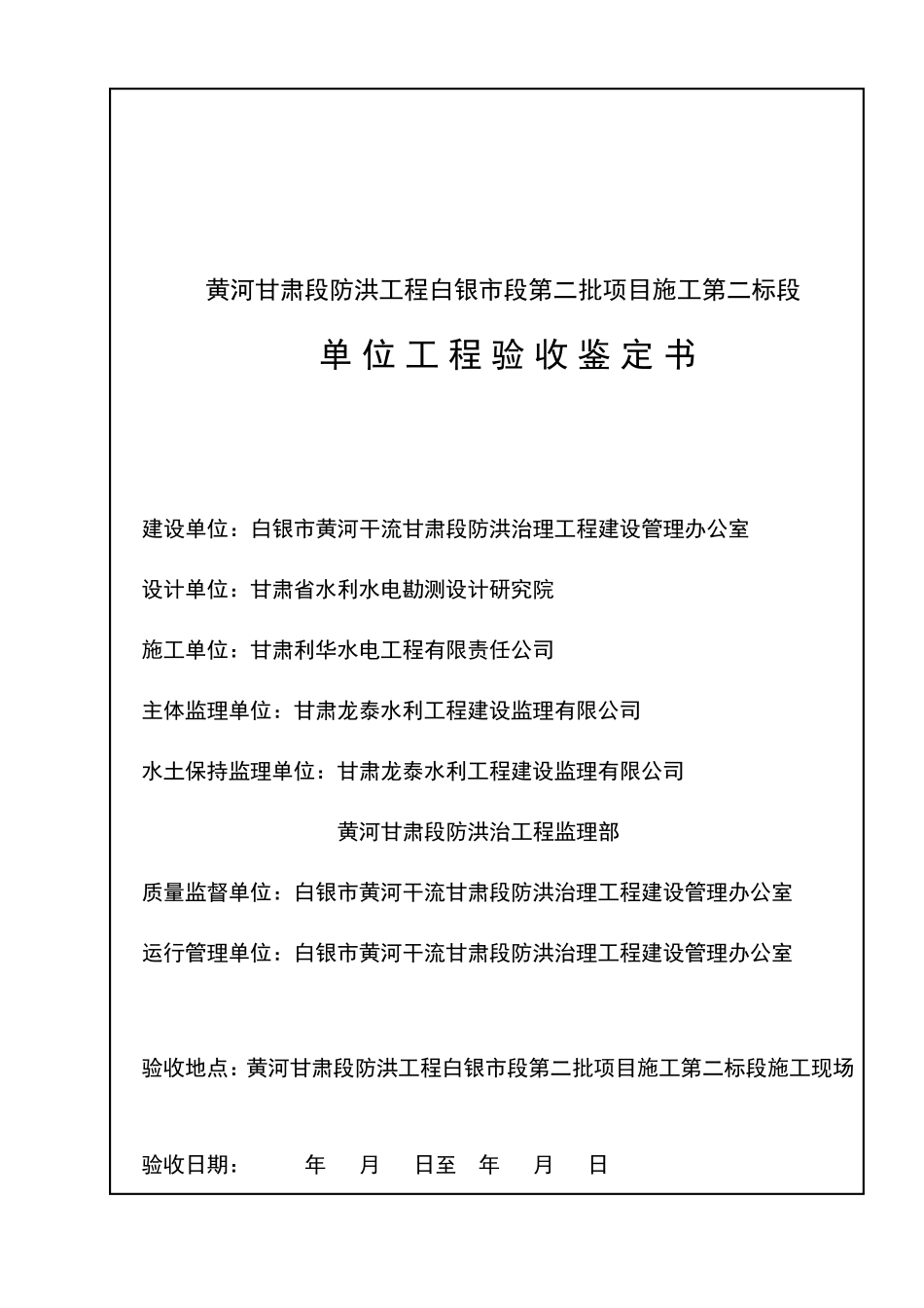 水土保持单位工程验收鉴定书_第2页