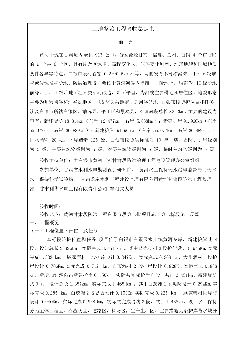 水土保持单位工程验收鉴定书_第3页