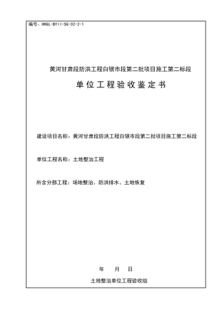 水土保持单位工程验收鉴定书