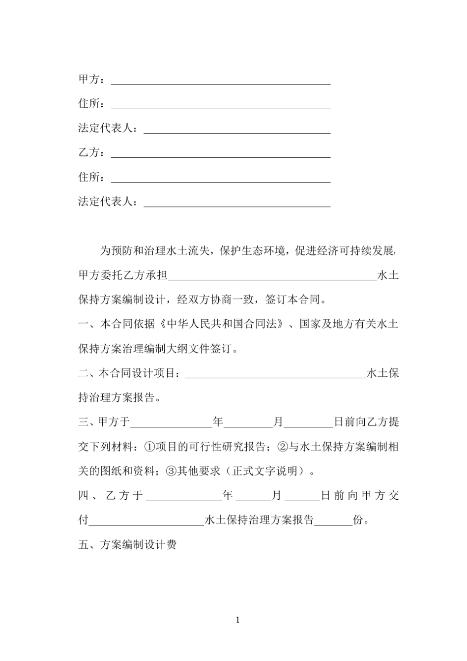 水土保持合同模板_第2页