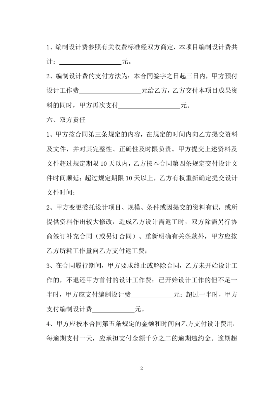 水土保持合同模板_第3页