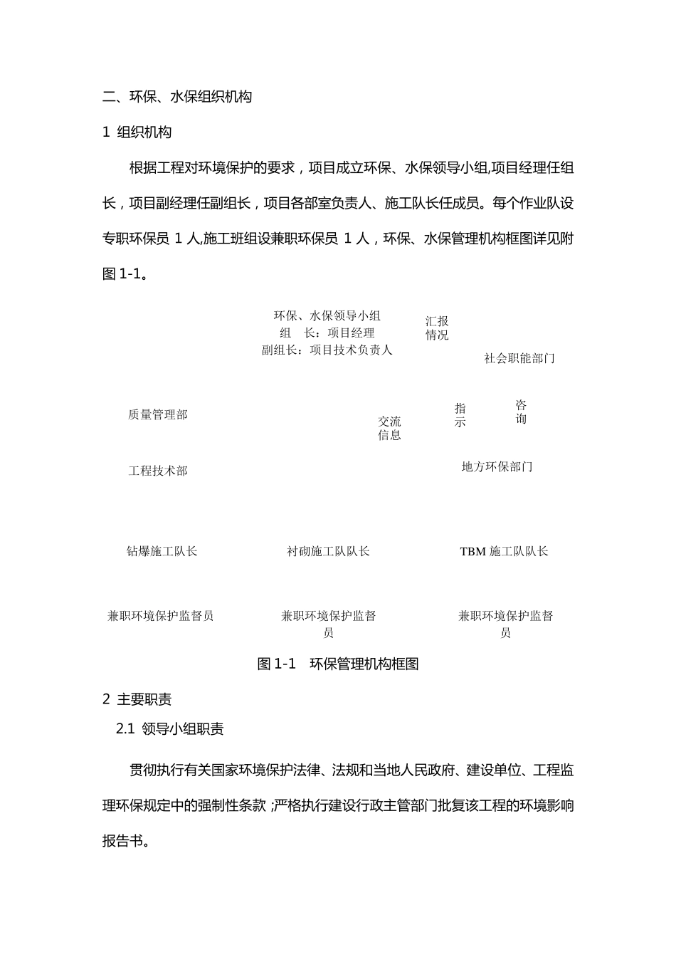 水土保持和环境保护措施_第2页