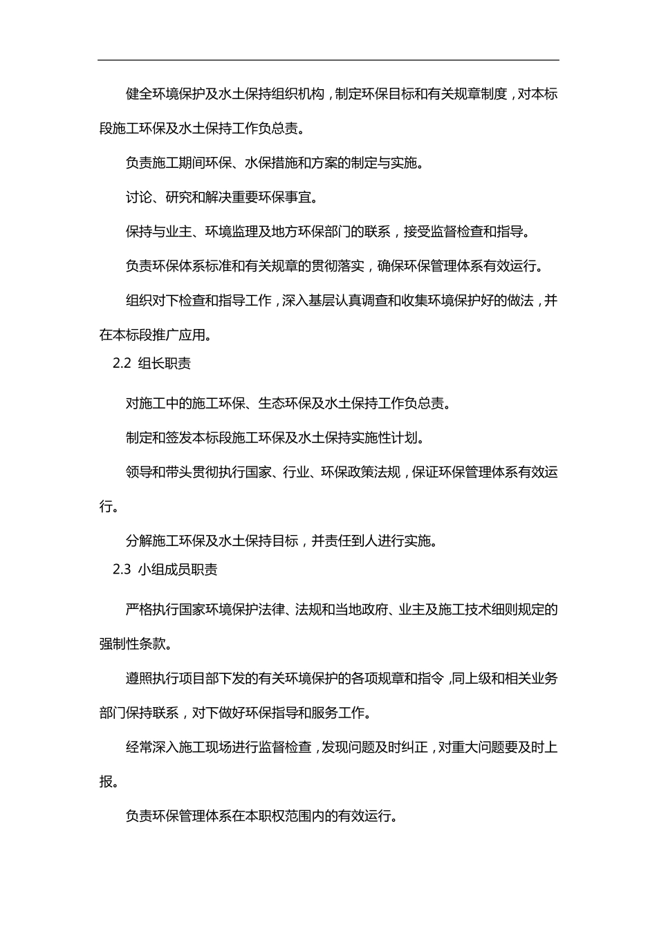 水土保持和环境保护措施_第3页