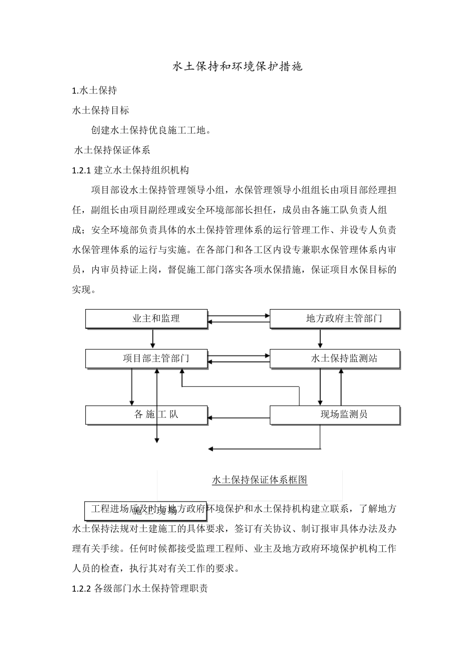 水土保持和环境保护措施方案_第2页