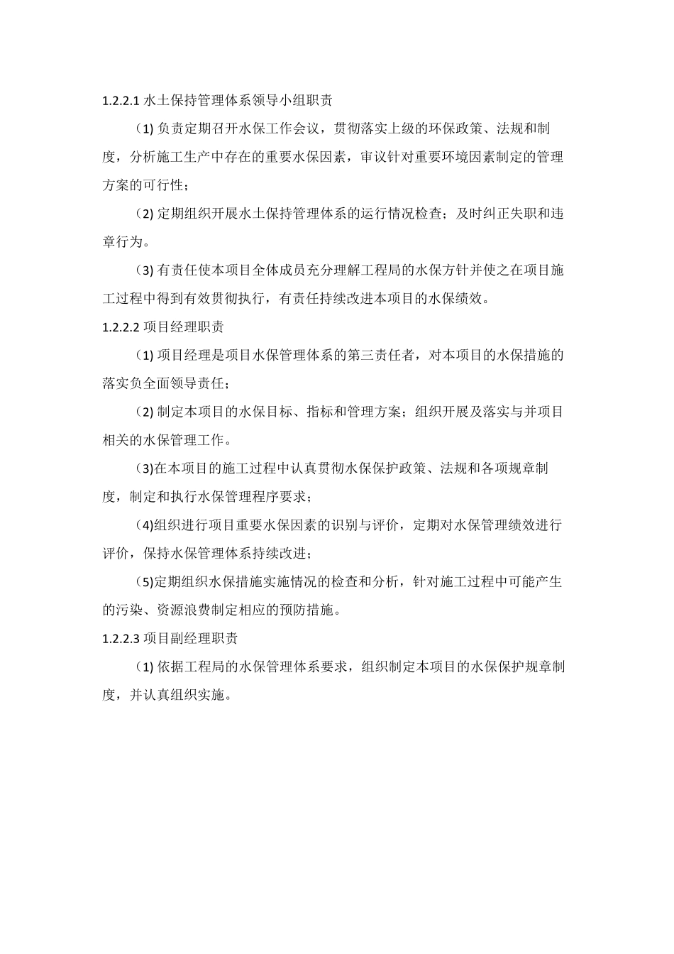 水土保持和环境保护措施方案_第3页