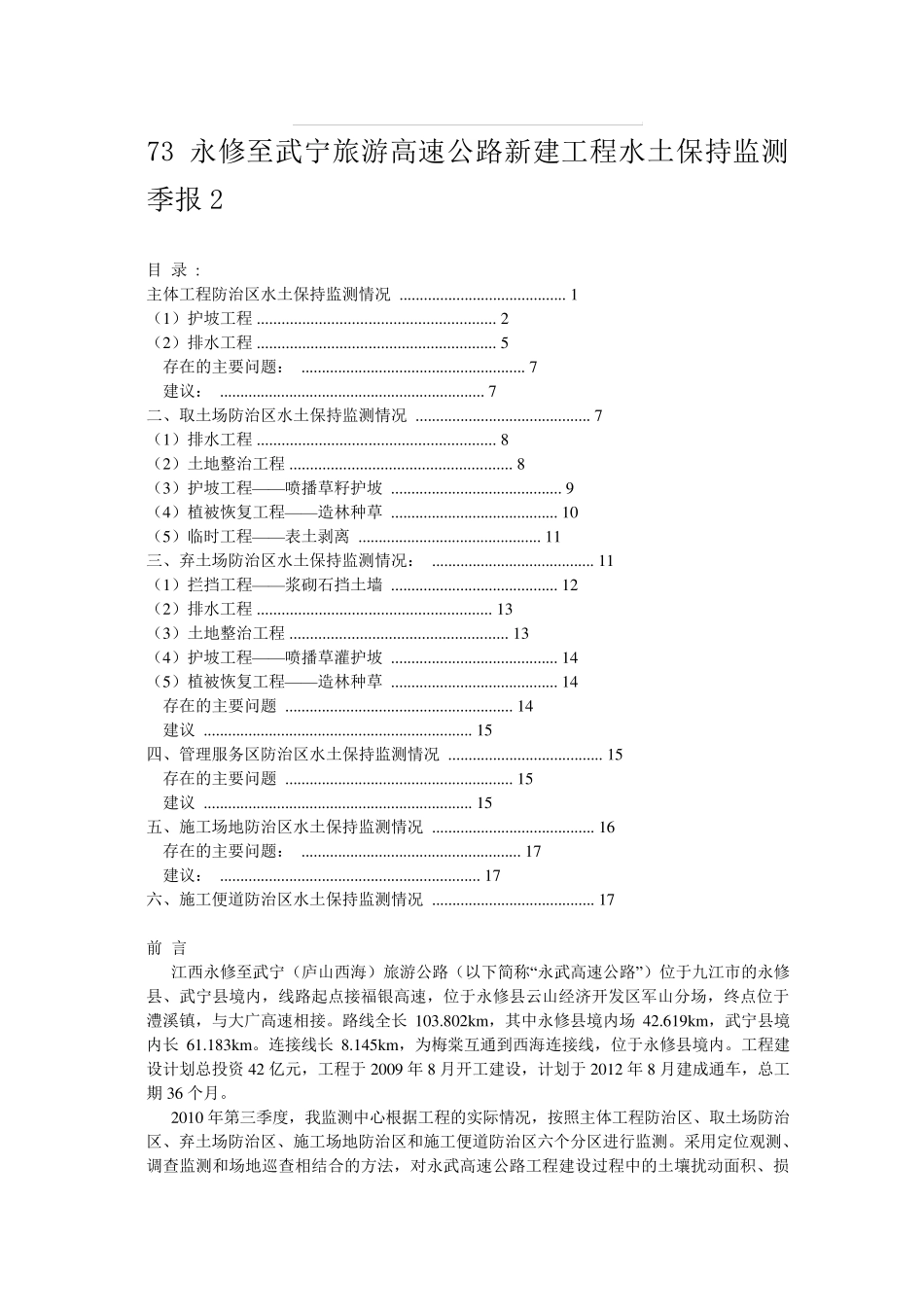 水土保持季报_第1页