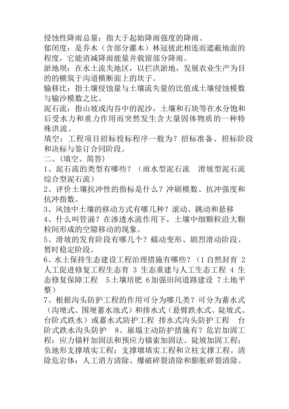 水土保持学复习资料_第3页