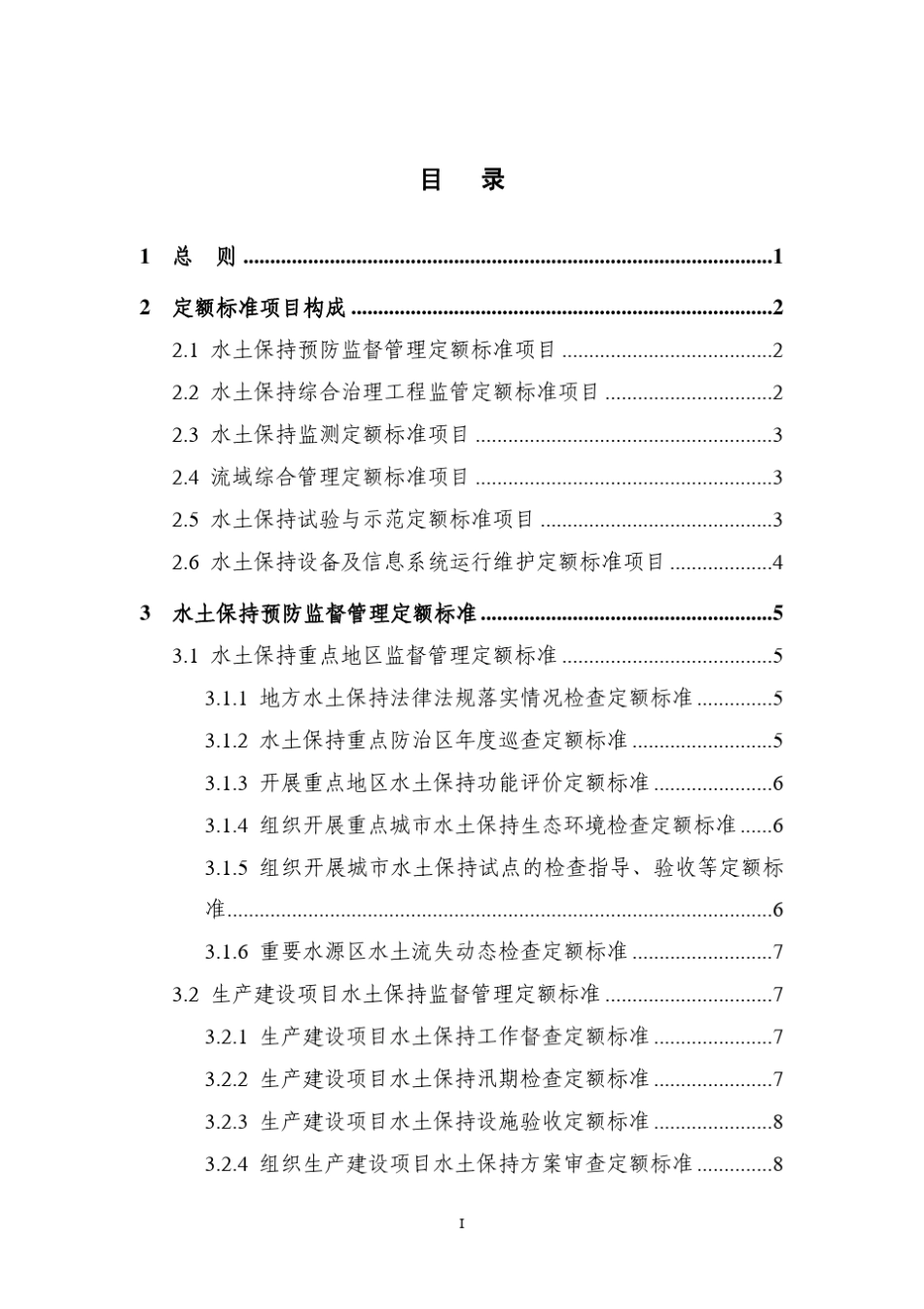 水土保持定额标准_第2页