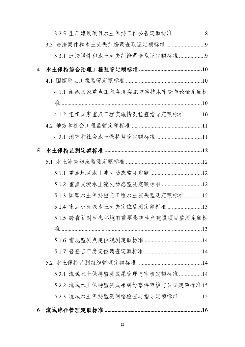 水土保持定额标准_第3页