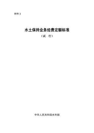 水土保持定额标准